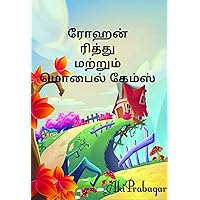 ரோஹன் ரித்து மற்றும் மொபைல் கேம்ஸ் (Tamil Edition) ரோஹன் ரித்து மற்றும் மொபைல் கேம்ஸ் (Tamil Edition) Kindle