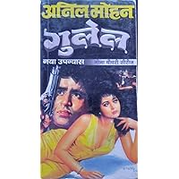 Gulel: Mona Chaudhary Series (Hindi Edition) Gulel: Mona Chaudhary Series (Hindi Edition) Kindle