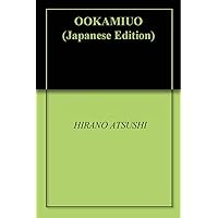 OOKAMIUO (Japanese Edition)