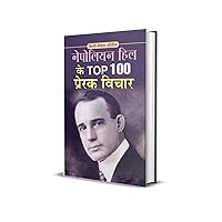 NAPOLEON HILL KE TOP 100 PRERAK VICHAR (TOP 100 PRERAK VICHAR: Inspirational & Motivational Books) (Hindi Edition) NAPOLEON HILL KE TOP 100 PRERAK VICHAR (TOP 100 PRERAK VICHAR: Inspirational & Motivational Books) (Hindi Edition) Kindle