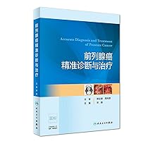 Accurate diagnosis and treatment of prostate cancer(Chinese Edition)