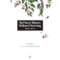 No Flower Blooms Without Wavering: 흔들리며 피는 꽃 No Flower Blooms Without Wavering: 흔들리며 피는 꽃 Kindle Paperback