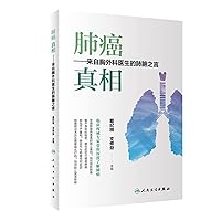 Truth heartfelt words from lung cancer thoracic surgeon(Chinese Edition)