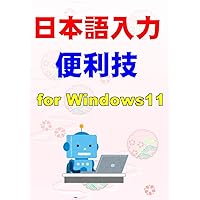 Japanese Input Useful Techniques for Windows 11 (Japanese Edition) Japanese Input Useful Techniques for Windows 11 (Japanese Edition) Kindle Paperback