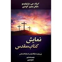 The Drama of Scripture (Persian Edition) The Drama of Scripture (Persian Edition) Paperback
