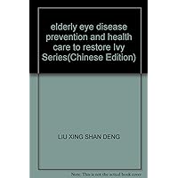 elderly eye disease prevention and health care to restore Ivy Series(Chinese Edition)