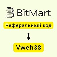 Реферальный код Bitmart: «Vweh38».