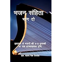 Psalms (Volume 2): A Devotional Look at Books 3-5 of the Psalms of Israel (Light to My Path Hindi Commentaries) (Hindi Edition) Psalms (Volume 2): A Devotional Look at Books 3-5 of the Psalms of Israel (Light to My Path Hindi Commentaries) (Hindi Edition) Paperback