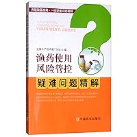 Explanations fishery drugs the use of risk management and control difficult problems(Chinese Edition)