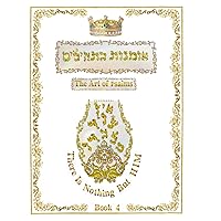 The Art of Psalms: Book FOUR (Hebrew Edition)