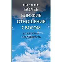 Более близкие отношения ... (Russian Edition) Более близкие отношения ... (Russian Edition) Hardcover