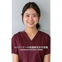 Long hair nurse beauty photo collection nurses (Japanese Edition)