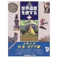 (I travel the world heritage) Mexico, Central America and the Caribbean (1999) ISBN: 4876386307 [Japanese Import] (I travel the world heritage) Mexico, Central America and the Caribbean (1999) ISBN: 4876386307 [Japanese Import] Paperback