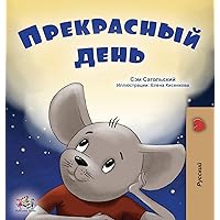 A Wonderful Day (Russian Book for Kids) (Russian Bedtime Collection) (Russian Edition) A Wonderful Day (Russian Book for Kids) (Russian Bedtime Collection) (Russian Edition) Hardcover Paperback
