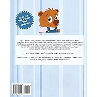 The Bear Barr Wants To Play The Guitar - A Hebrew Version (Hebrew Edition) The Bear Barr Wants To Play The Guitar - A Hebrew Version (Hebrew Edition) Paperback