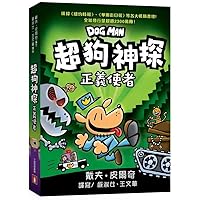 Dog Man Unleashed (Dog Man #2) (Chinese Edition) Dog Man Unleashed (Dog Man #2) (Chinese Edition) Hardcover