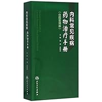 Common medical disorders Drug Treatment Manual (residency Edition)(Chinese Edition) Common medical disorders Drug Treatment Manual (residency Edition)(Chinese Edition) Paperback