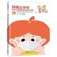 Diary of A Special Spring Festival (Handbook of Prevention And Control of COVID-19 from Dr. Zhong Nanshan to Students) (Chinese Edition)