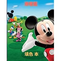 米老鼠俱乐部：超级冒险: ... ... (Chinese Edition)