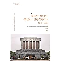Vietnamese modern history (Korean Edition)