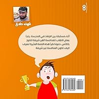 Who deserves the cup? (in Arabic) (Arabic Edition) Who deserves the cup? (in Arabic) (Arabic Edition) Paperback