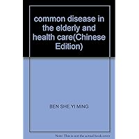 common disease in the elderly and health care(Chinese Edition)