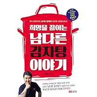Story of potato stew that boils hope (Korean Edition)