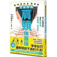 Self-Healing of Cervical Spondylosis with Zhutanai Shoulder and Neck Stretching Exercises (Chinese Edition)