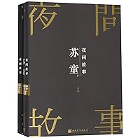Nighttime Stories (2 Volumes) (Chinese Edition)