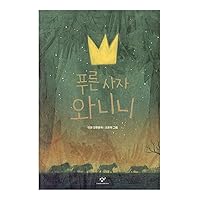 Korean Fairy Tale, 푸른 사자 와니니 – Lee Hyun/Blue Lion Wanini/Fairy Tale for Seniors in Elementary School/Shipping from Korea