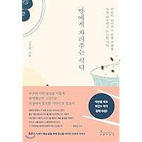 A table for a daughter (Korean Edition)