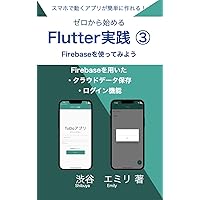 Lets build an application for smartphones Practical tutorial for beginners vol 3: Lets use authentication system and firestore using firebase Flutter tutorial for beginners (Japanese Edition) Lets build an application for smartphones Practical tutorial for beginners vol 3: Lets use authentication system and firestore using firebase Flutter tutorial for beginners (Japanese Edition) Kindle