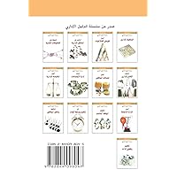 The Management Guide to Selecting People (Arabic Edition) The Management Guide to Selecting People (Arabic Edition) Paperback
