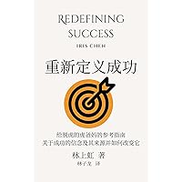 Redefining Success: An Untigering Parent's Guide to Our Beliefs about Success, How We Came to Them, and How to Change Them (Simplified Chinese edition) Redefining Success: An Untigering Parent's Guide to Our Beliefs about Success, How We Came to Them, and How to Change Them (Simplified Chinese edition) Kindle