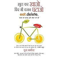 Khul Kar Khao Phir Bhi Vajan Ghatao (खुल कर खाओ फिर भी वजन घटाओ) Khul Kar Khao Phir Bhi Vajan Ghatao (खुल कर खाओ फिर भी वजन घटाओ) Paperback Kindle Edition