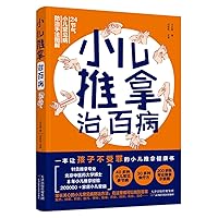 Children's Massage (Prevention of Common Diseases in the 24 Solar Terms With Illustrations) (Chinese Edition) Children's Massage (Prevention of Common Diseases in the 24 Solar Terms With Illustrations) (Chinese Edition) Paperback