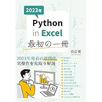 Python in Excel 最初の一冊 (Japanese Edition) Python in Excel 最初の一冊 (Japanese Edition) Kindle Paperback