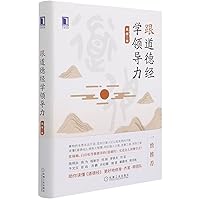 Learning Leadership with Tao Te Ching (Hardcover) (Chinese Edition) Learning Leadership with Tao Te Ching (Hardcover) (Chinese Edition) Kindle Hardcover