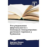Регулирование ... гон (Russian Edition)