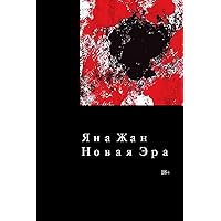 New Era (Russian Edition)
