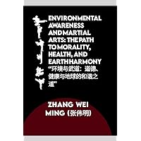 Environmental Awareness and Martial Arts: The Path to Morality, Health, and Earth Harmony “环境与武道：道德、健康与地球的和谐之道