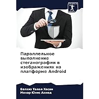 Параллельное выполнение стеганографии в изображениях на платформе Android (Russian Edition)