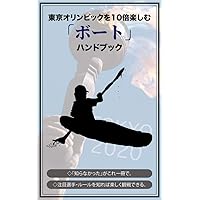 Guidebook to enjoy the Tokyo Olympics boat 10 times Super Tokyo Olympics (Japanese Edition)
