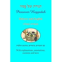 Passover Haggadah [Hebrew and English]: הגדה של פסח [בעברית ואנגלית] (Hebrew Edition)
