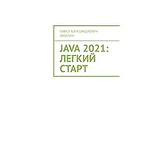 JAVA 2021: лёгкий старт (Russian Edition)