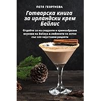Готварска книга за ... (Bulgarian Edition)