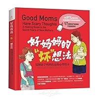 Good Moms Have Scary Thoughts: A Healing Guide to the Secret Fears of New Mothers (Hardcover) (Chinese Edition)