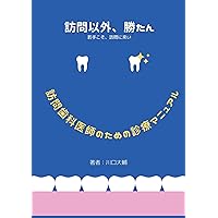 homonshikaishinotamenoshinryomanyuaru (Japanese Edition) homonshikaishinotamenoshinryomanyuaru (Japanese Edition) Kindle