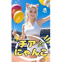Cheer Meow (Japanese Edition) Cheer Meow (Japanese Edition) Kindle