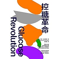 控糖革命 (Chinese Edition) 控糖革命 (Chinese Edition) Kindle Paperback